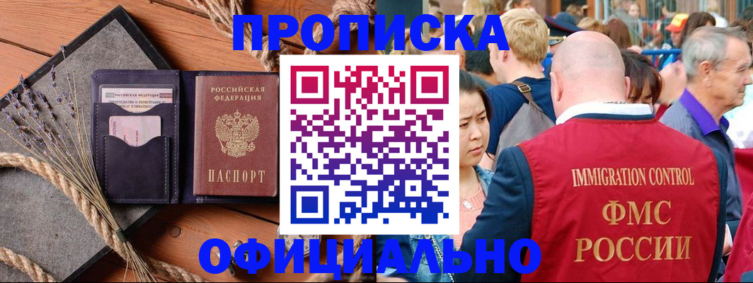 прописка регистрация в Сасово