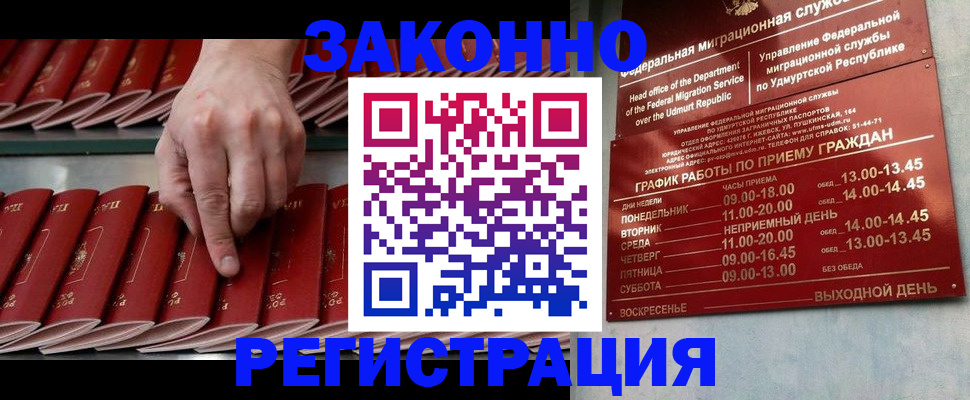 купить прописку в Сасово