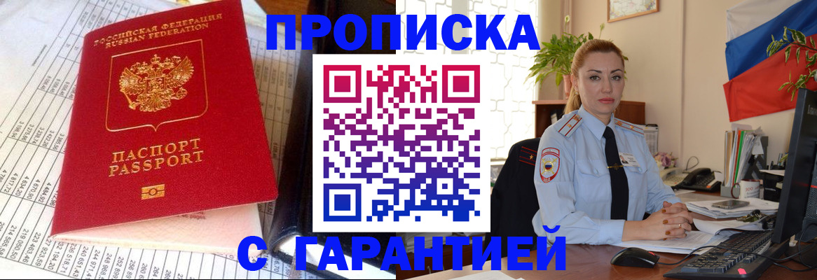 прописка 2025 в Сасово
