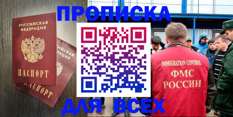 временная регистрация купить в Сасово