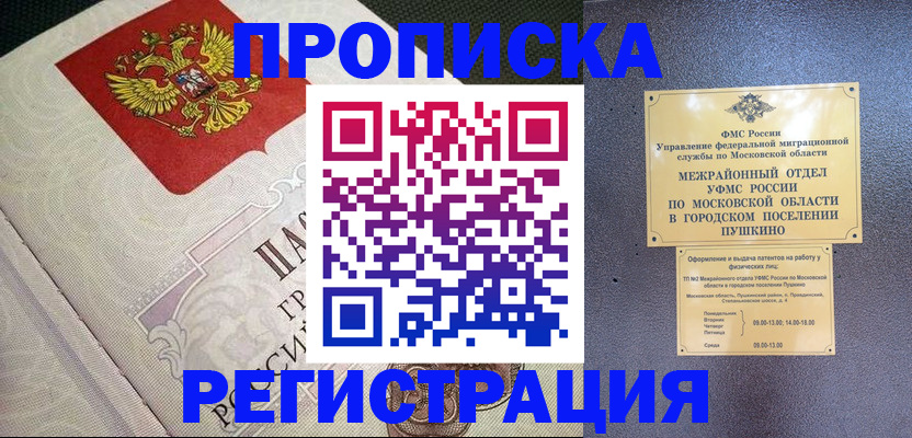 временная прописка в Сасово